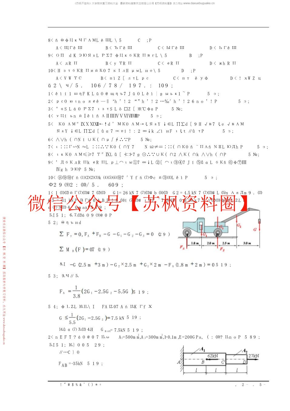 化工设备机械基础